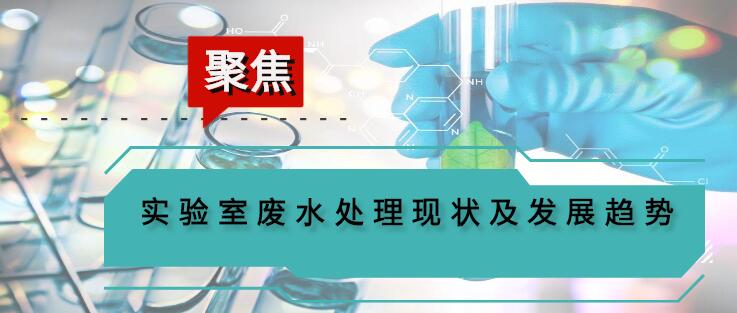 “四川優(yōu)浦達實驗室廢水處理機工藝日臻完善”已被鎖定 四川優(yōu)浦達實驗室廢水處理機工藝日臻完善